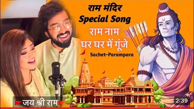 Ram Naam Lyrics In Hindi, Ram Naam Ghar Ghar Me Gunja lyrics